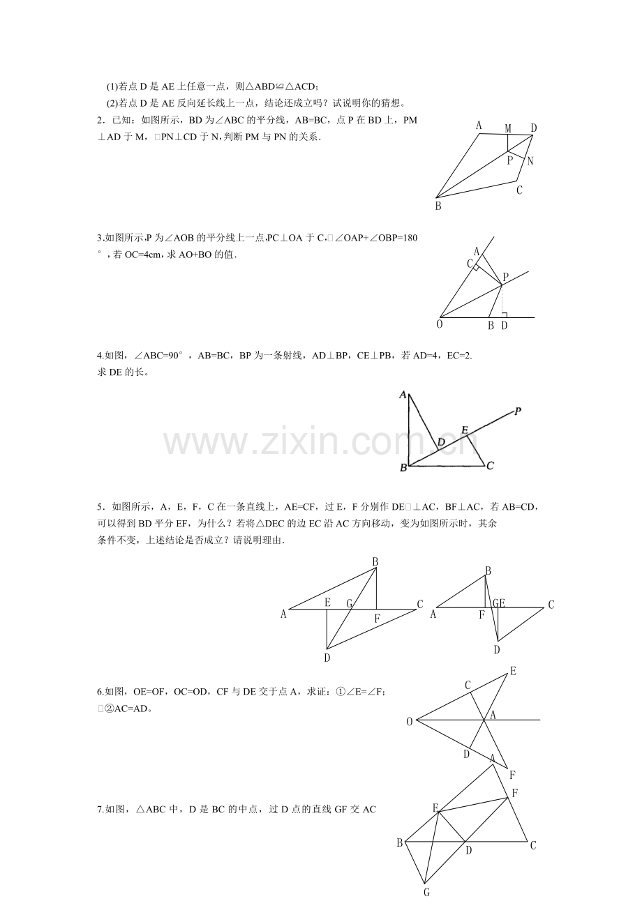 北师大七年级下册数学全等三角形习题.doc_第3页