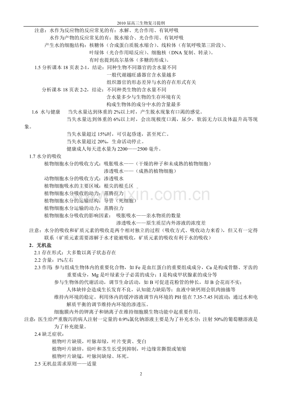 第二章生命的物质基础.doc_第2页