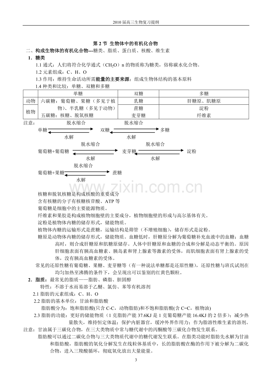 第二章生命的物质基础.doc_第3页