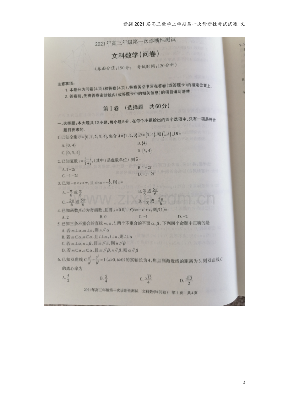 新疆2021届高三数学上学期第一次诊断性考试试题-文.doc_第2页