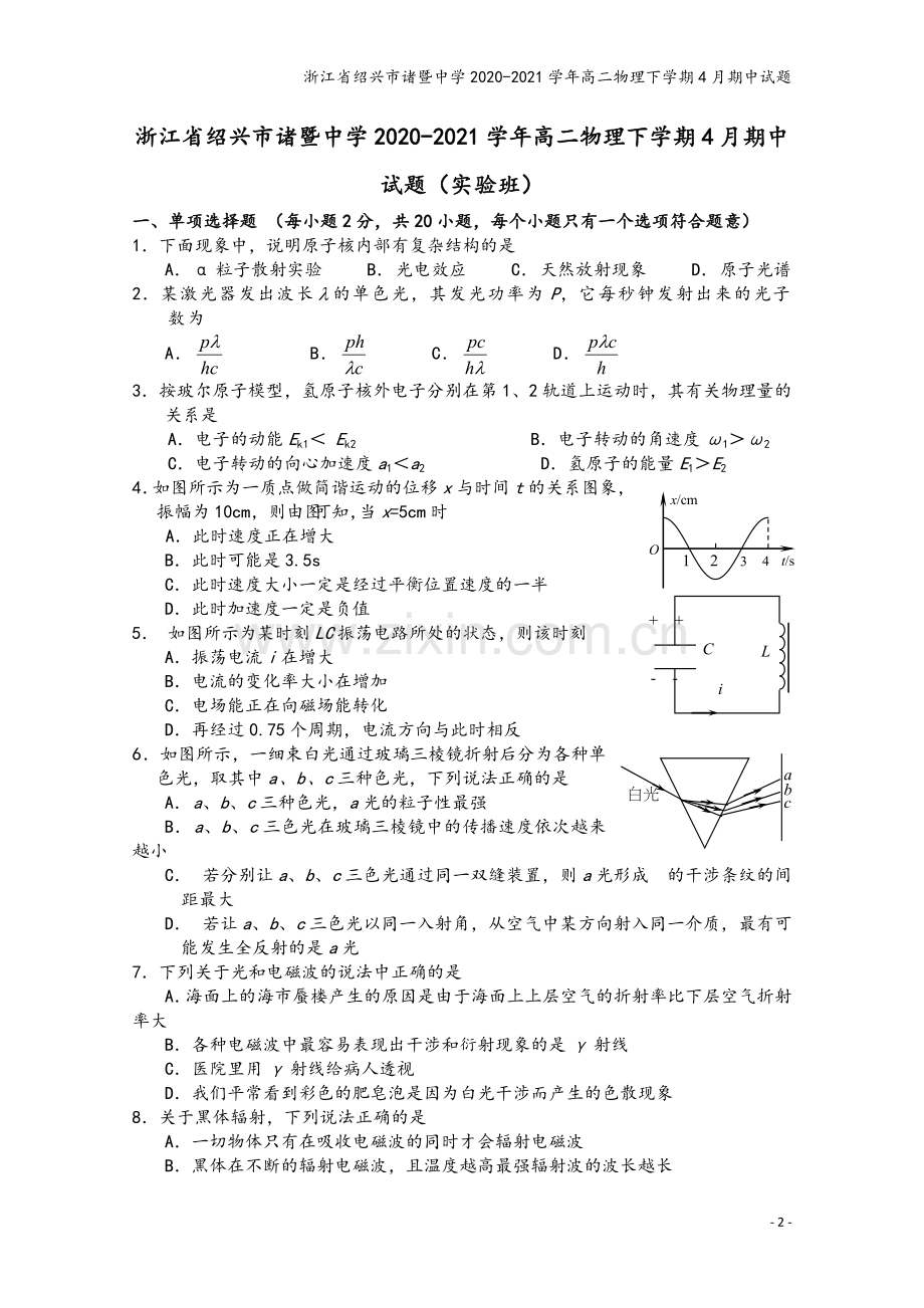 浙江省绍兴市诸暨中学2020-2021学年高二物理下学期4月期中试题.doc_第2页