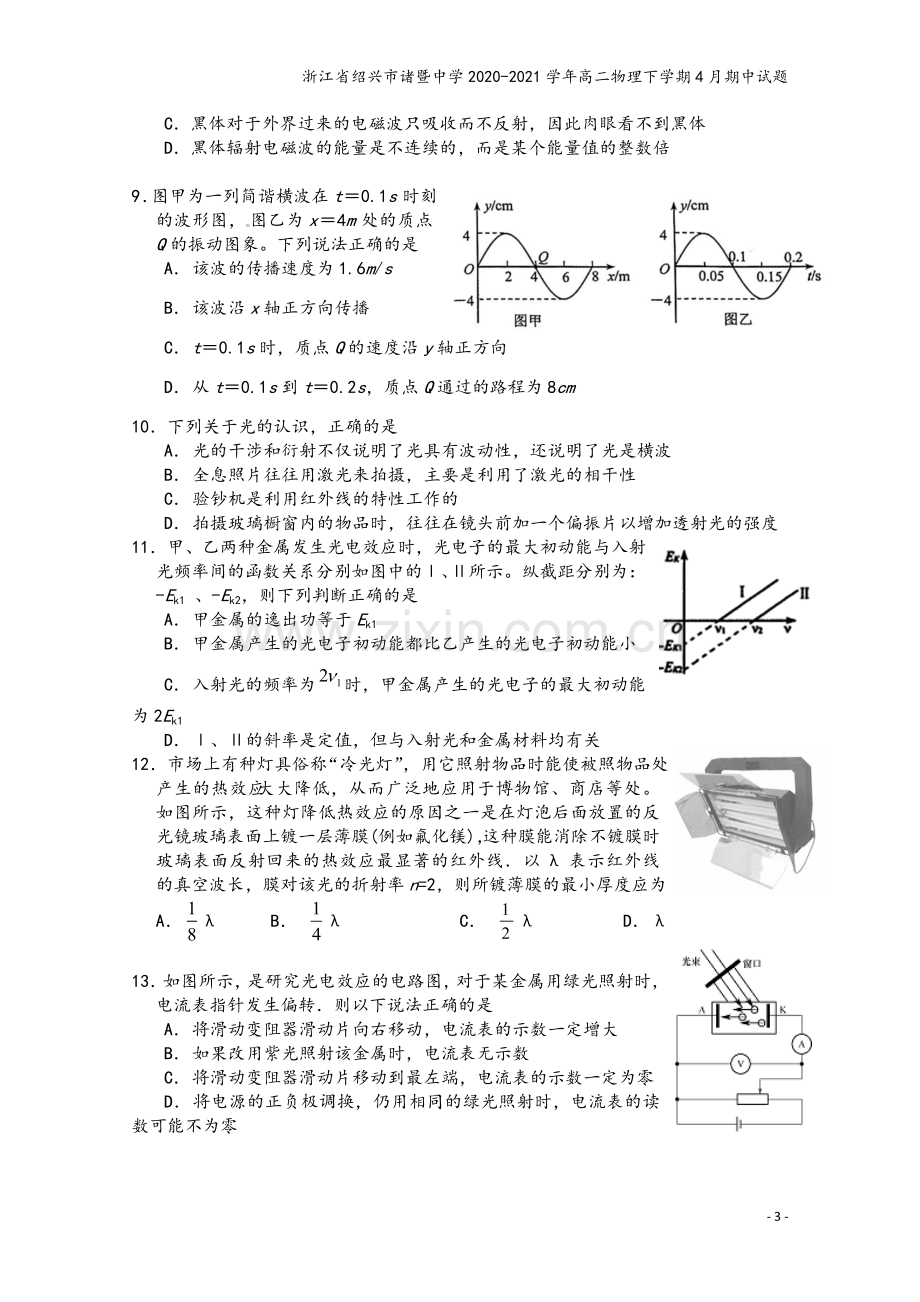 浙江省绍兴市诸暨中学2020-2021学年高二物理下学期4月期中试题.doc_第3页