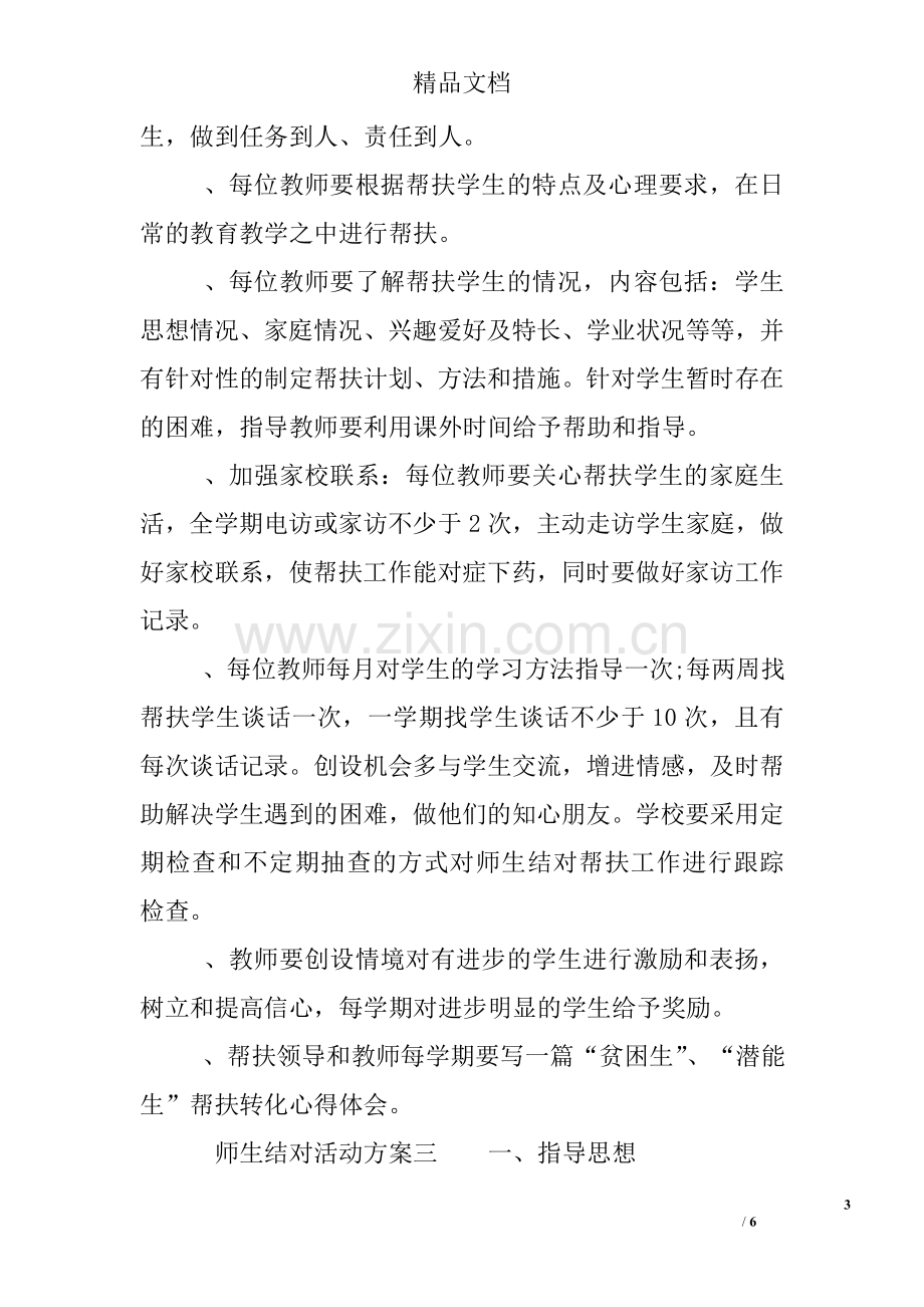 师生结对活动方案.doc_第3页