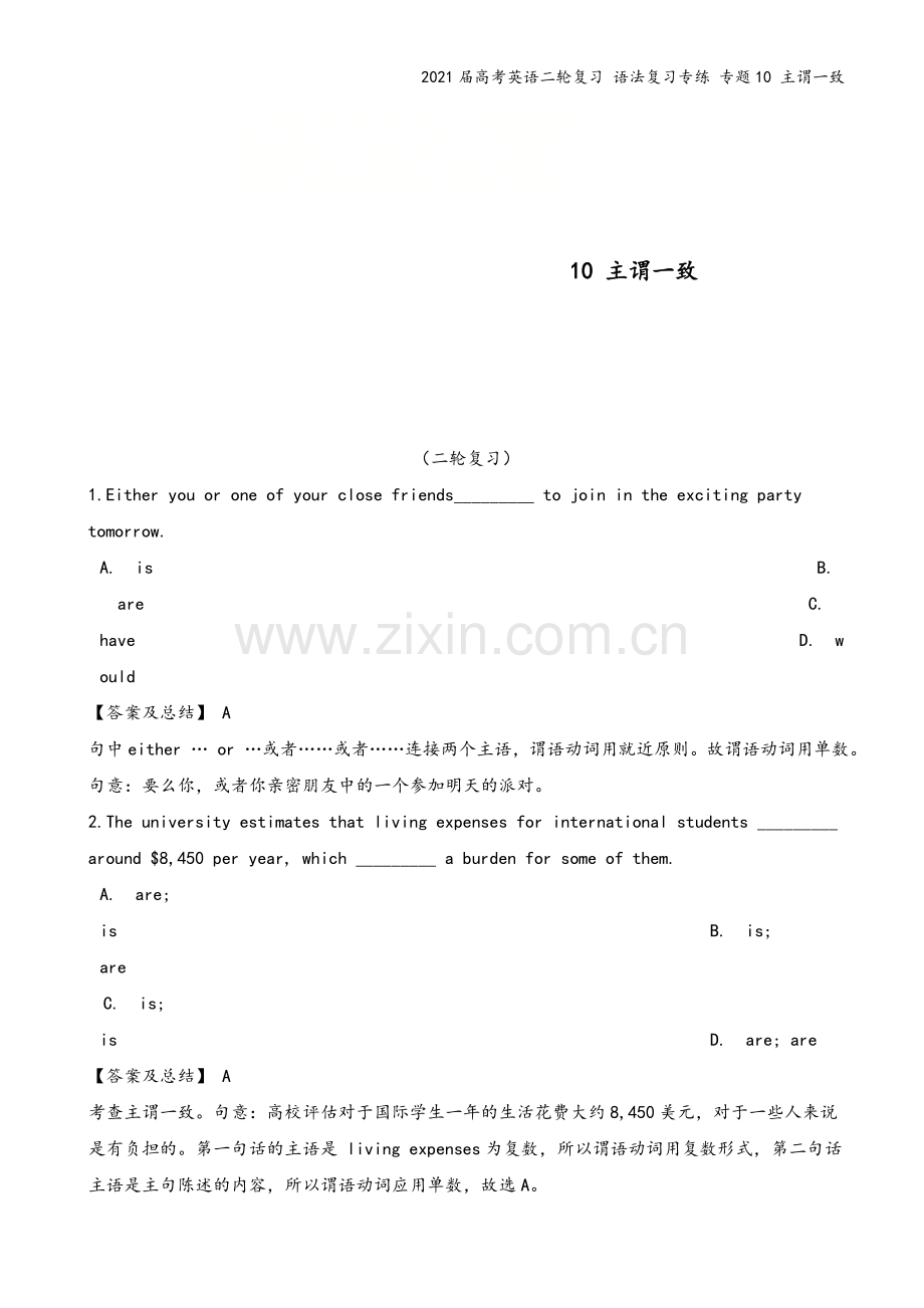 2021届高考英语二轮复习-语法复习专练-专题10-主谓一致.doc_第2页