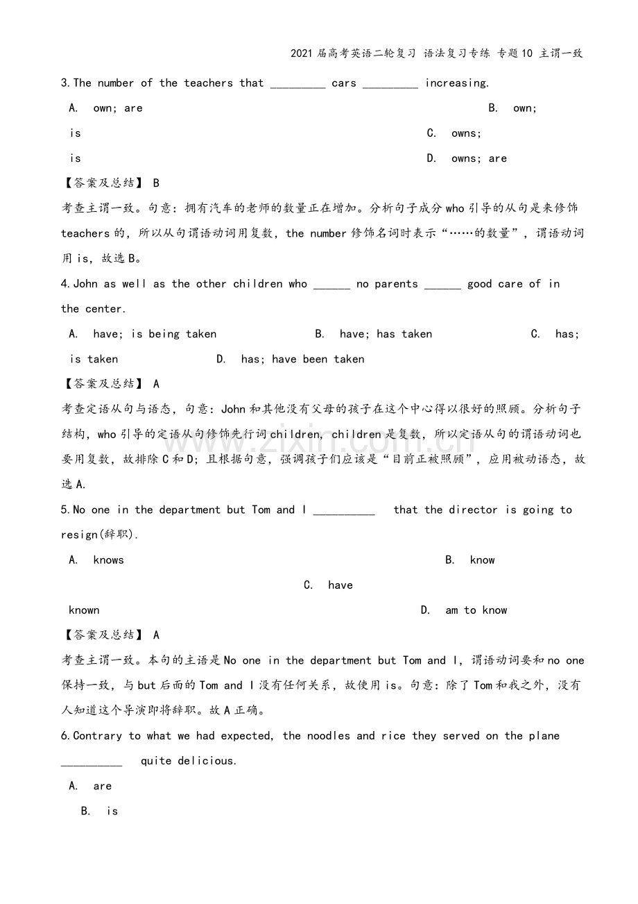 2021届高考英语二轮复习-语法复习专练-专题10-主谓一致.doc_第3页