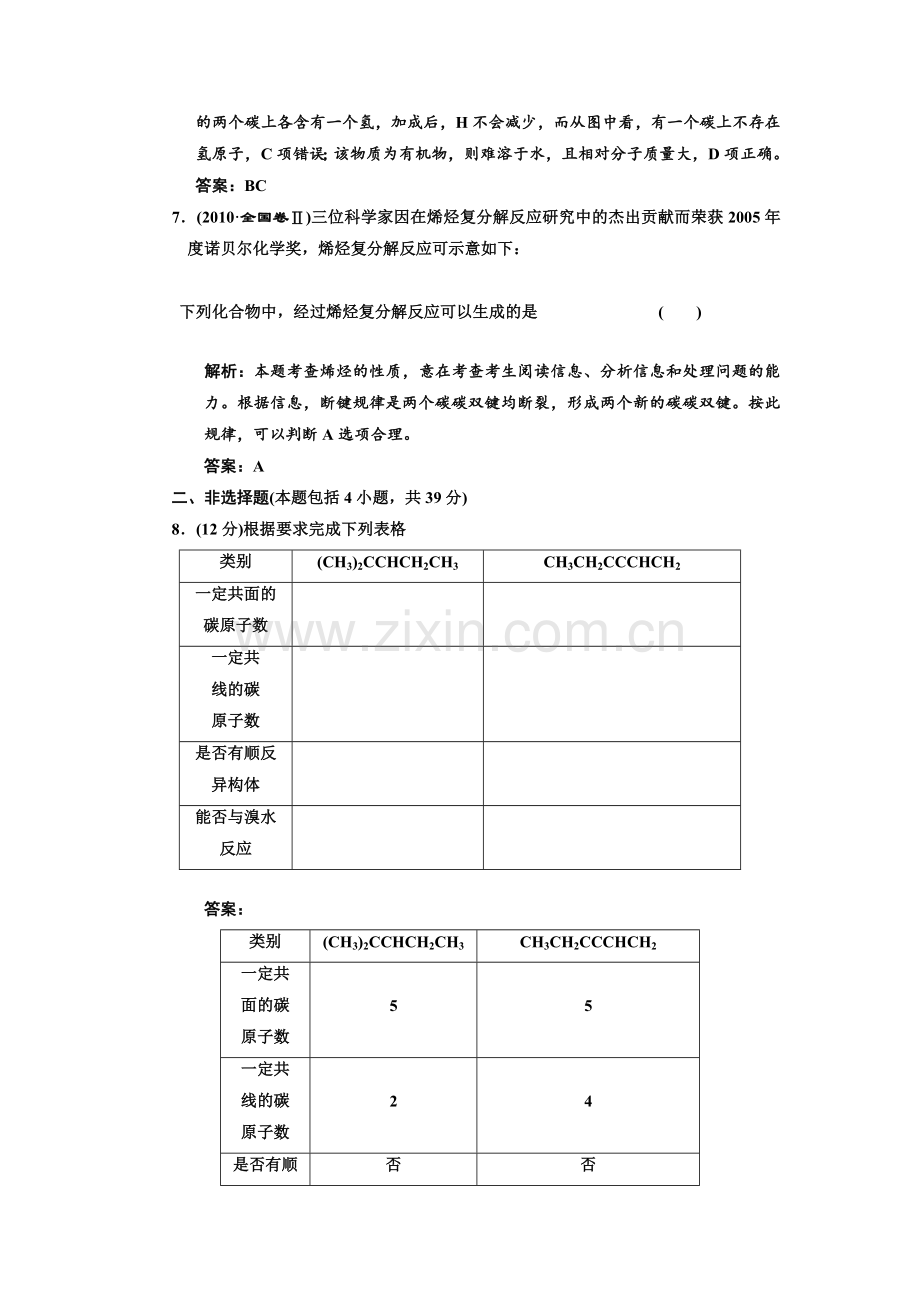 3.1脂肪烃第一课时脂肪烃的性质每课一练(苏教选修5).doc_第3页