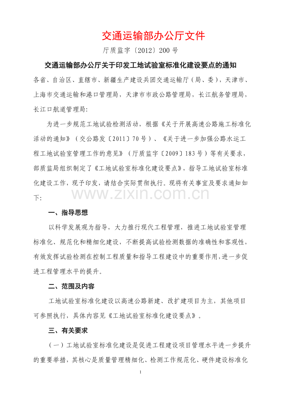 工地试验室标准化建设要点.doc_第1页