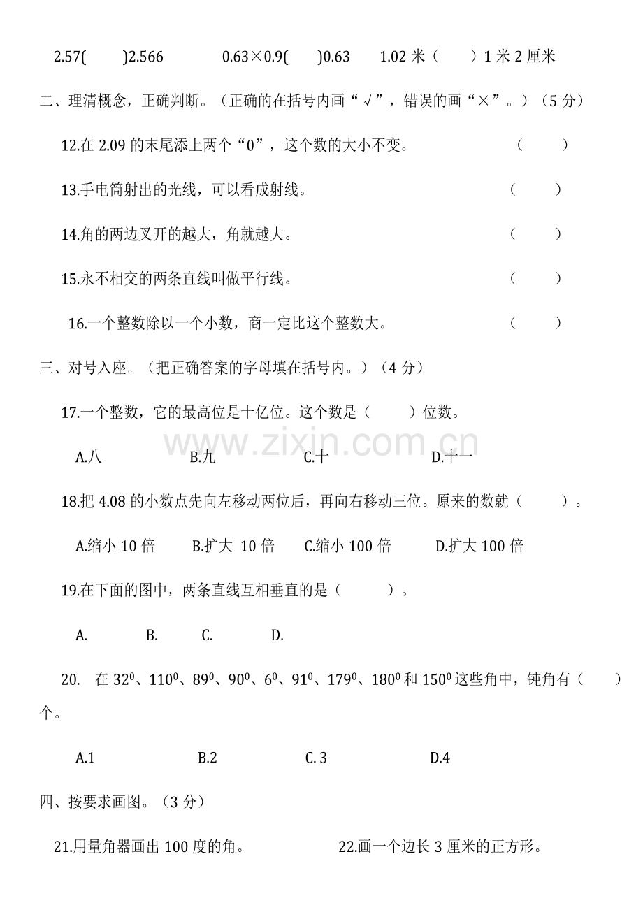 人教版小学四年级数学上册期末复习试题及详细答案(5套).doc_第2页