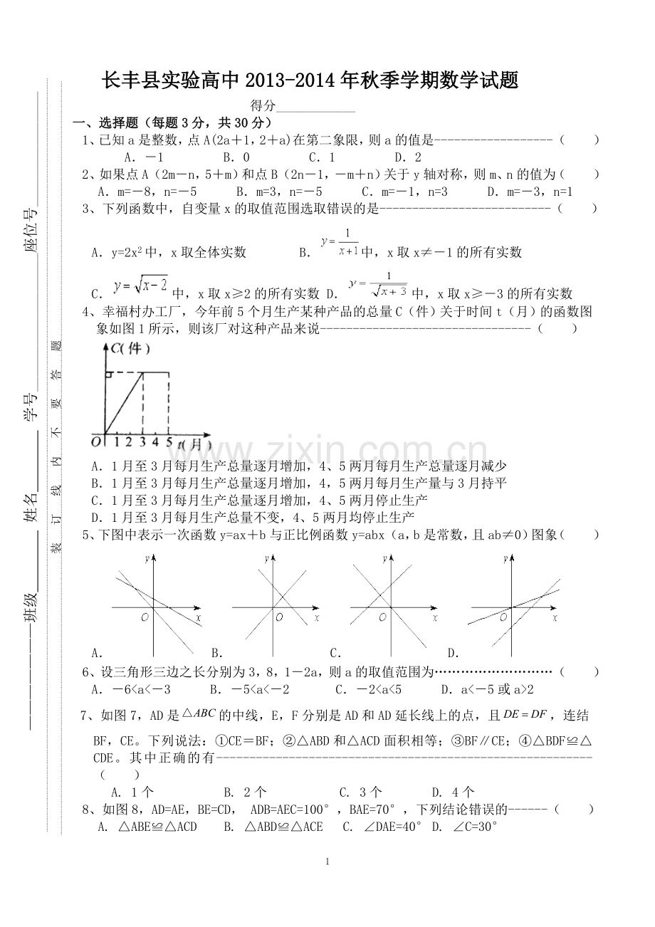 沪科版数学八年级上学期期末试卷(新)5.doc_第1页