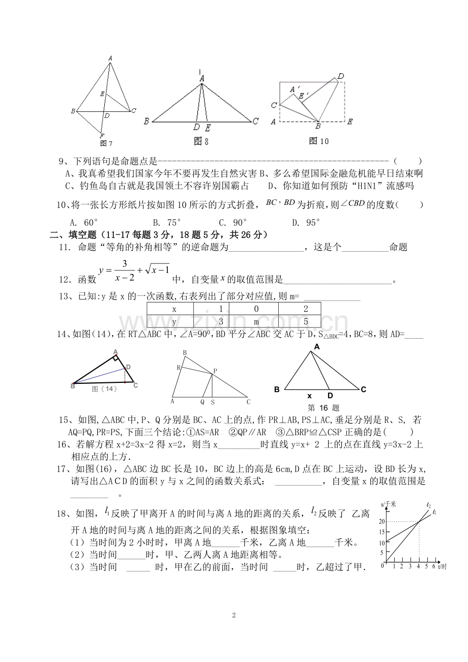 沪科版数学八年级上学期期末试卷(新)5.doc_第2页