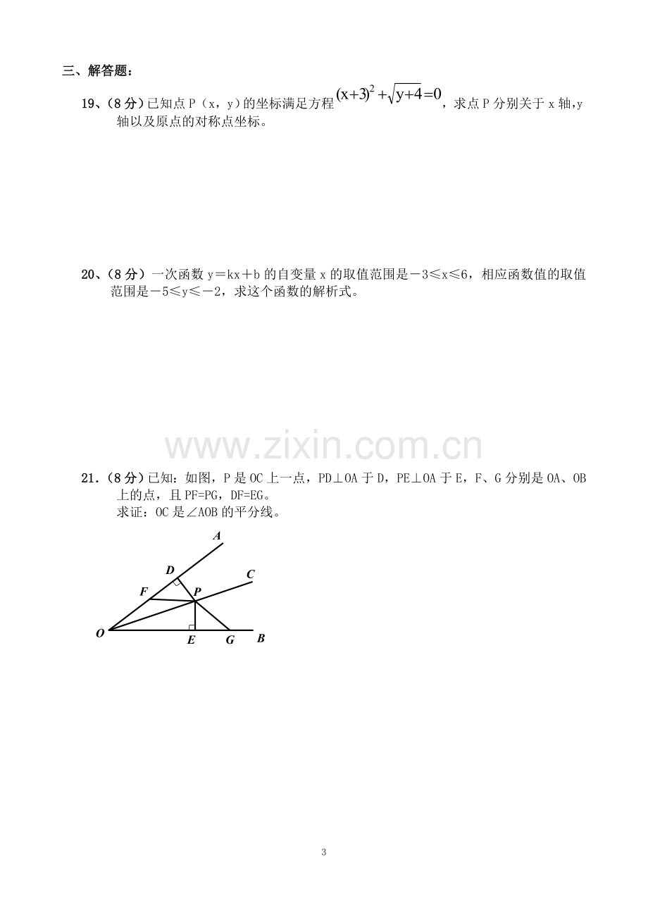 沪科版数学八年级上学期期末试卷(新)5.doc_第3页