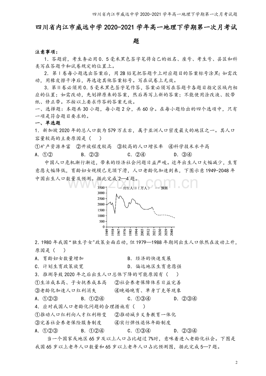 四川省内江市威远中学2020-2021学年高一地理下学期第一次月考试题.doc_第2页