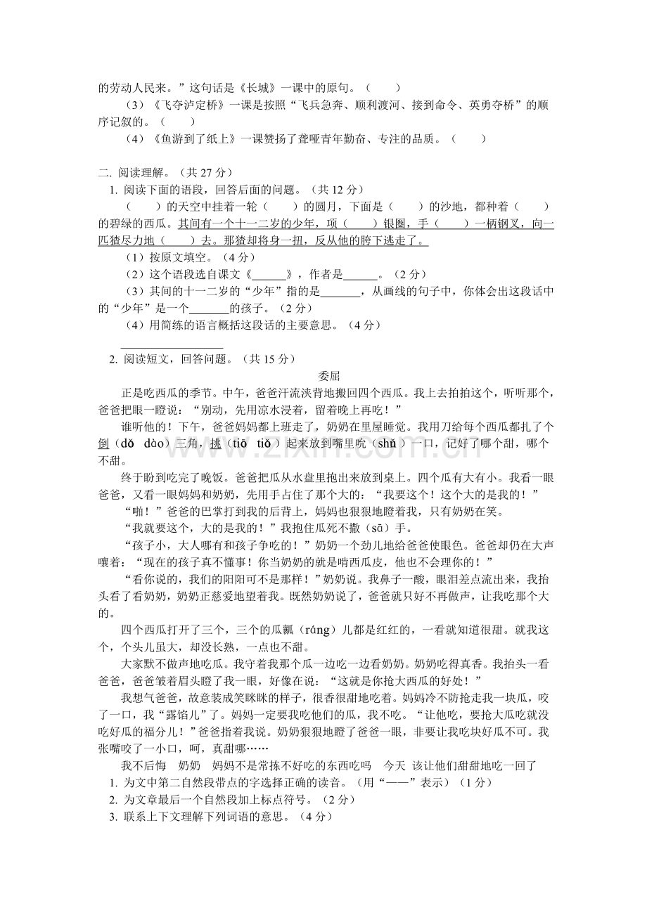 四年级语文下册期末考试试卷及答案(10).doc_第2页