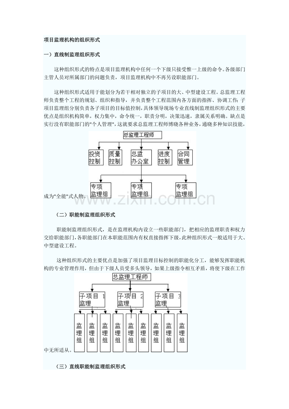 项目监理机构的组织形式.doc_第1页