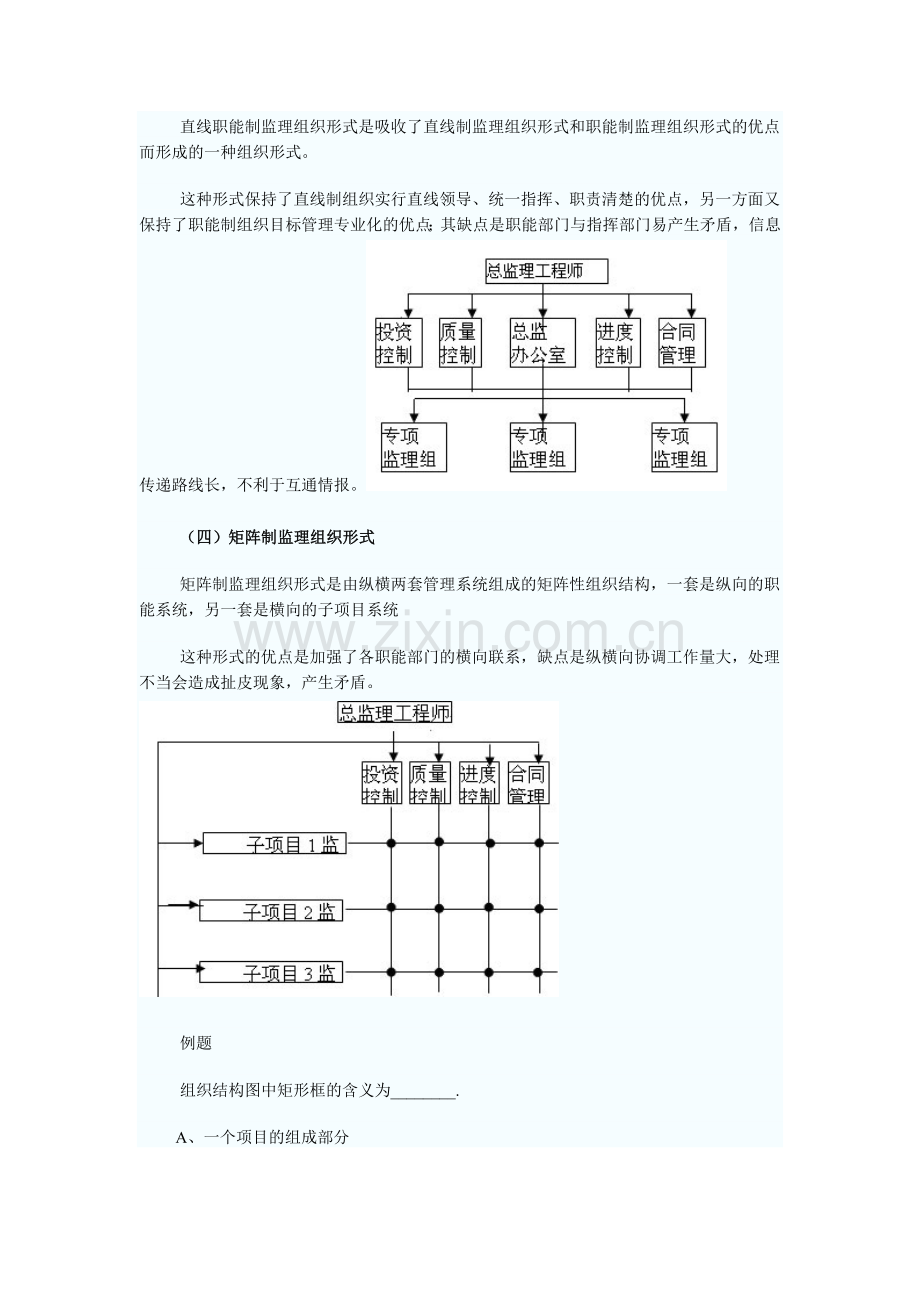 项目监理机构的组织形式.doc_第2页