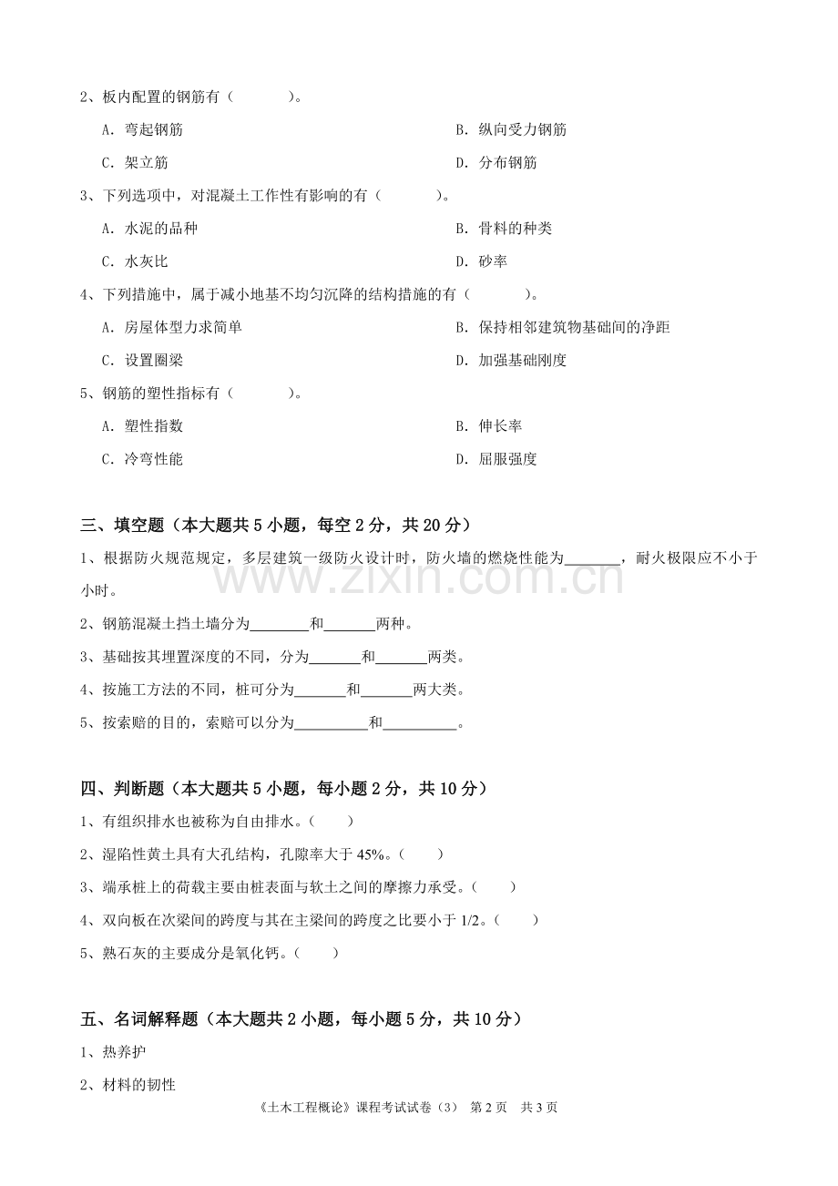 《土木工程概论》课程考试模拟试卷.doc_第2页