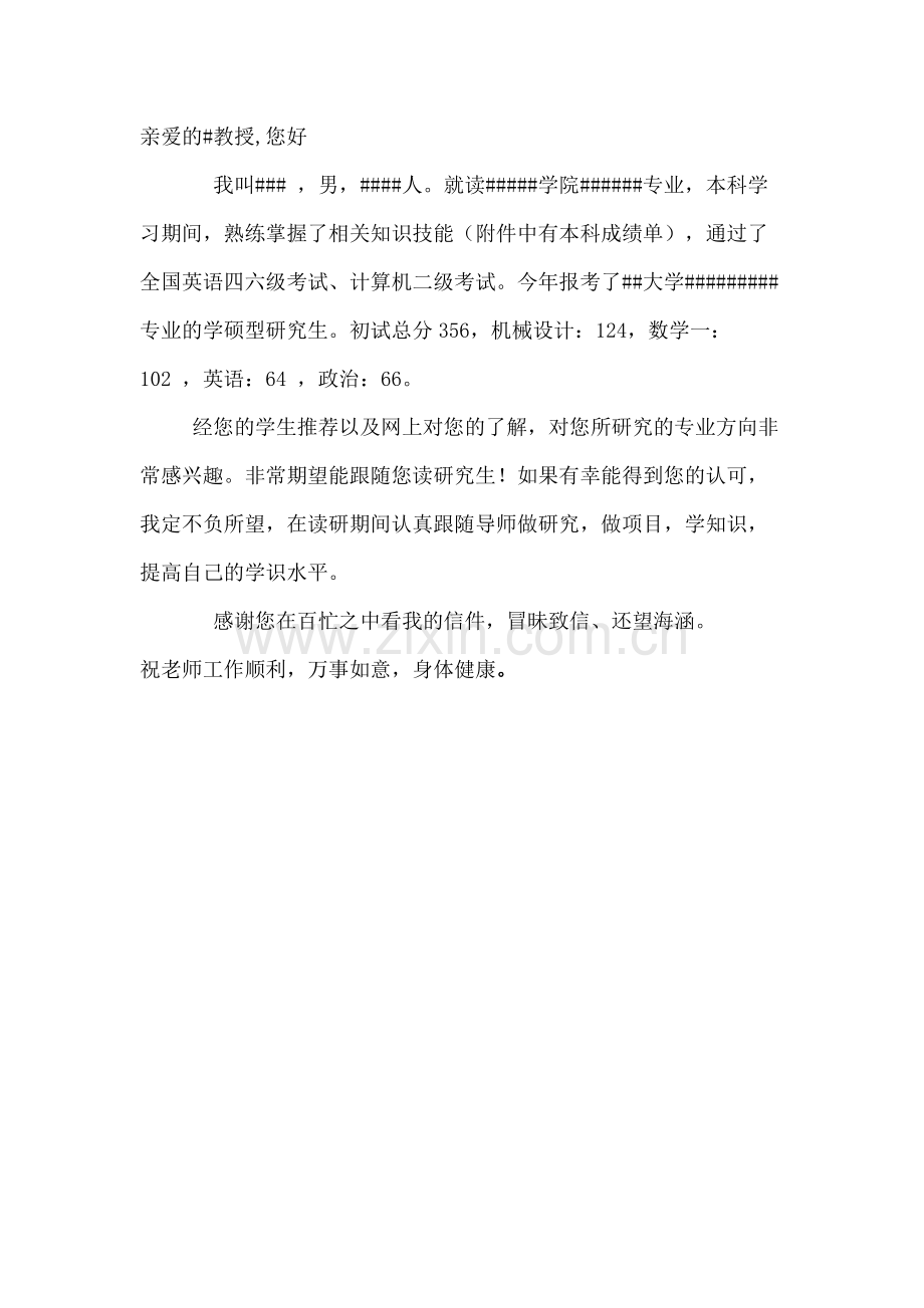 研究生至导师的自荐信.doc_第1页