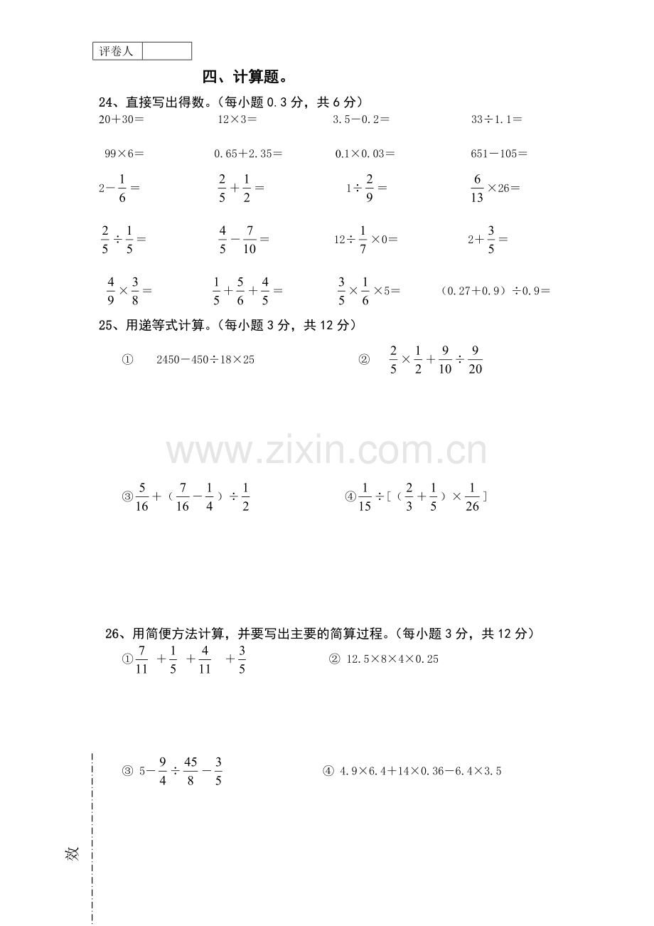 人教新课标数学六年级上学期期末测试卷2-.doc_第3页