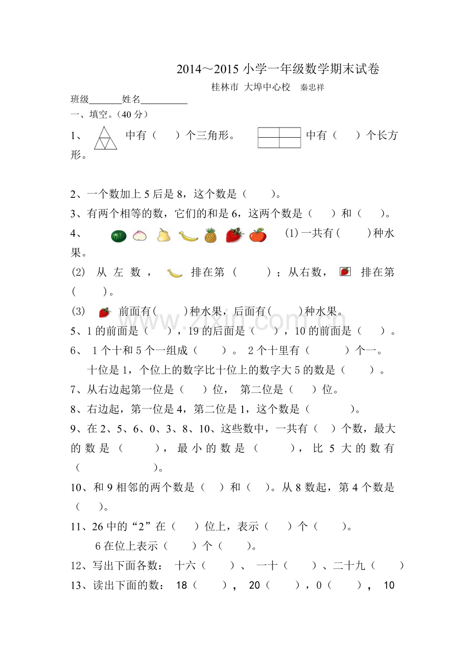 20151北师大版小学一年级数学上册期末试卷.doc_第1页