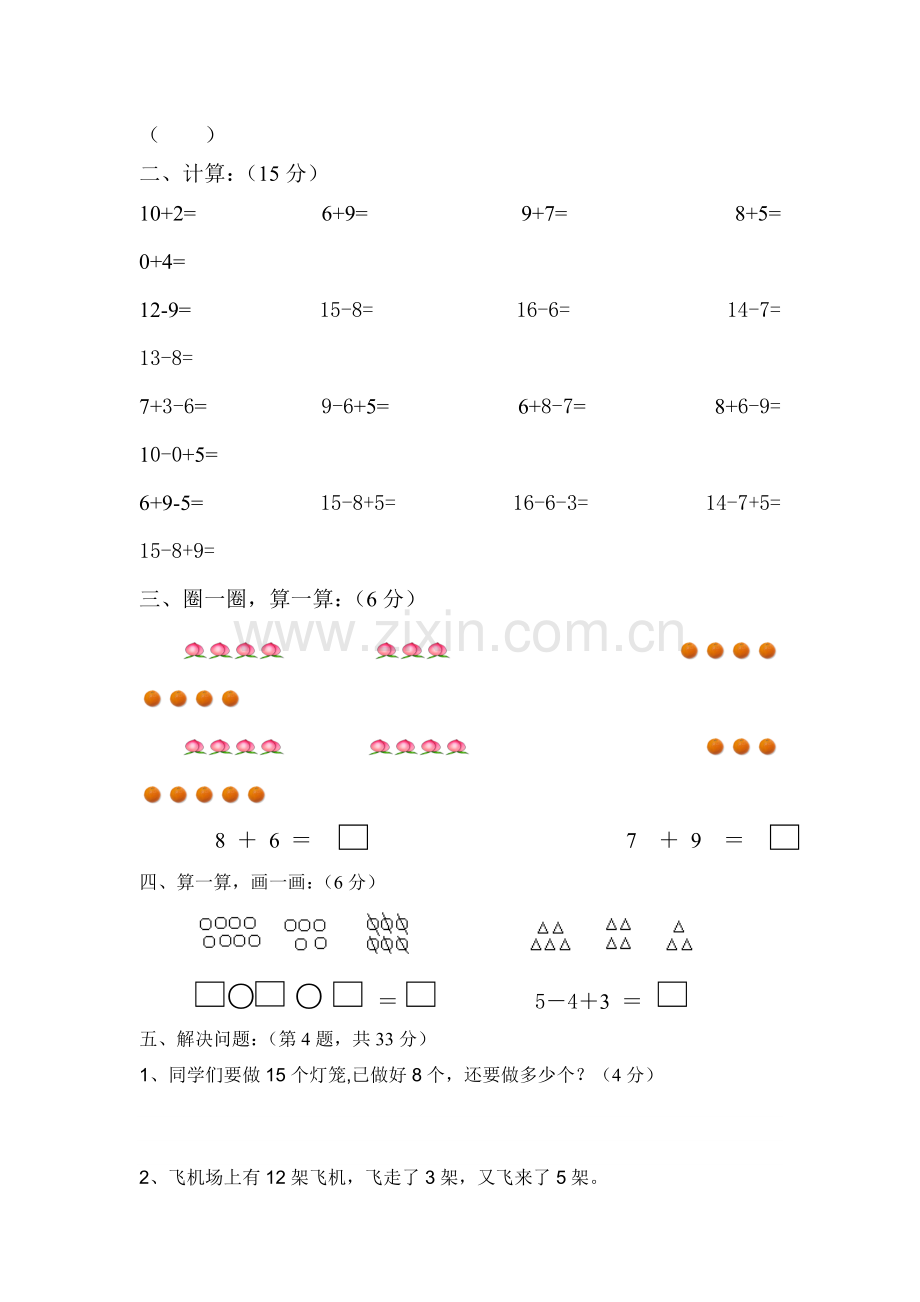 20151北师大版小学一年级数学上册期末试卷.doc_第2页