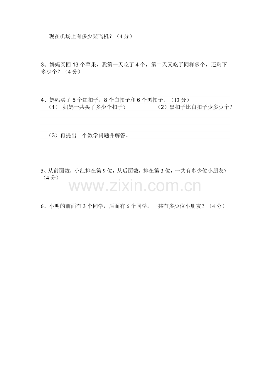 20151北师大版小学一年级数学上册期末试卷.doc_第3页