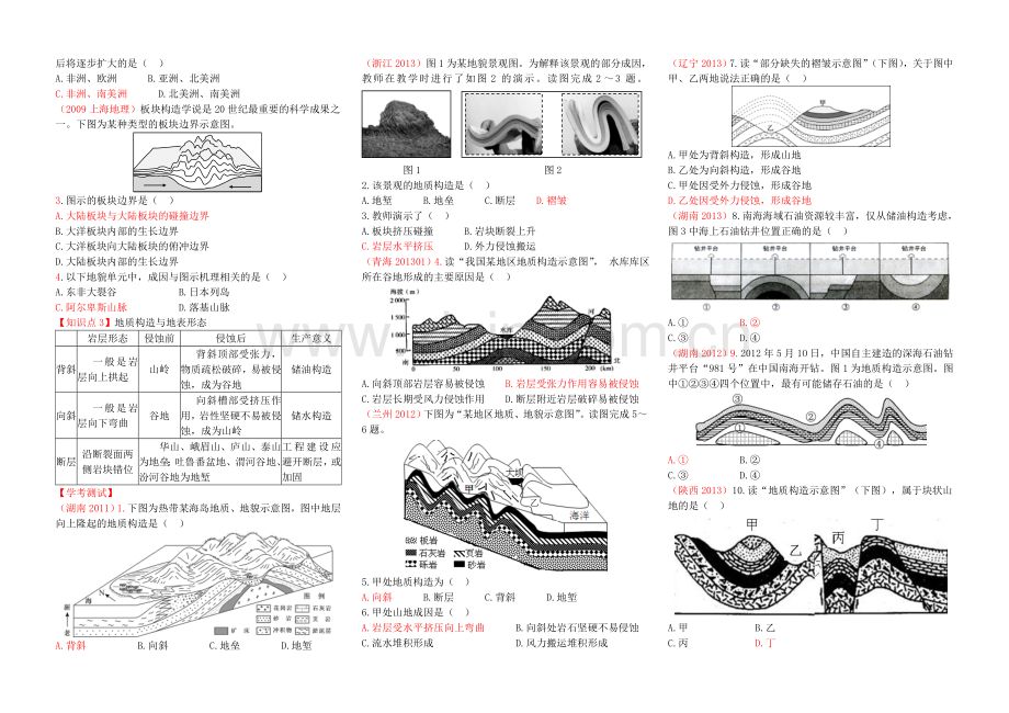 第二章自然环境中的物质运动和能量交换.doc_第2页