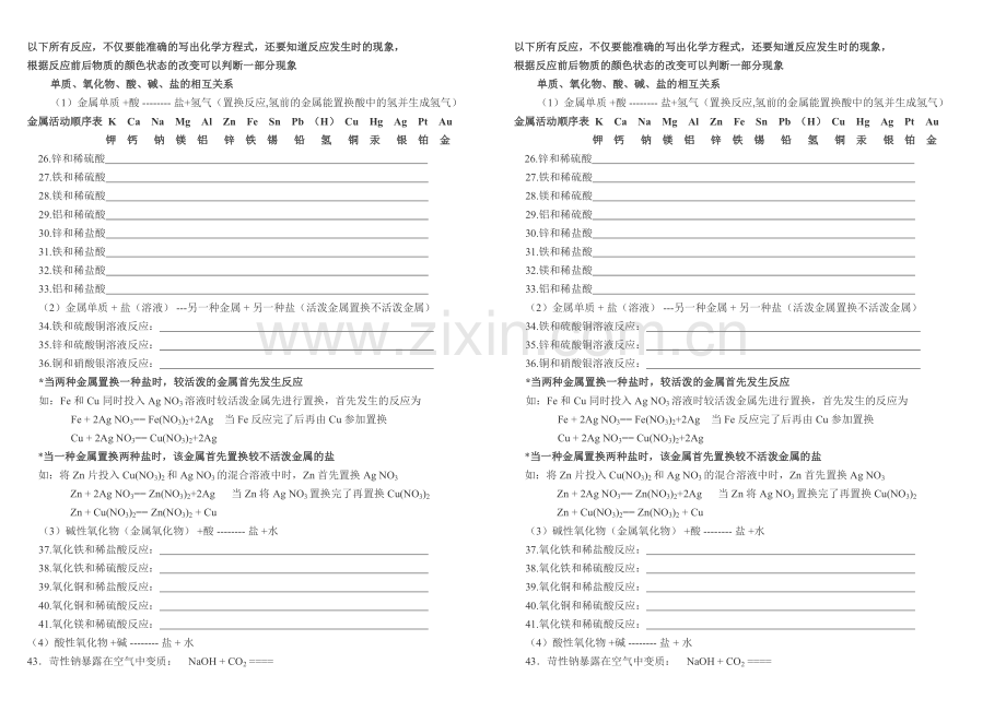 总复习1复分解反应化学方程式练习题.doc_第1页