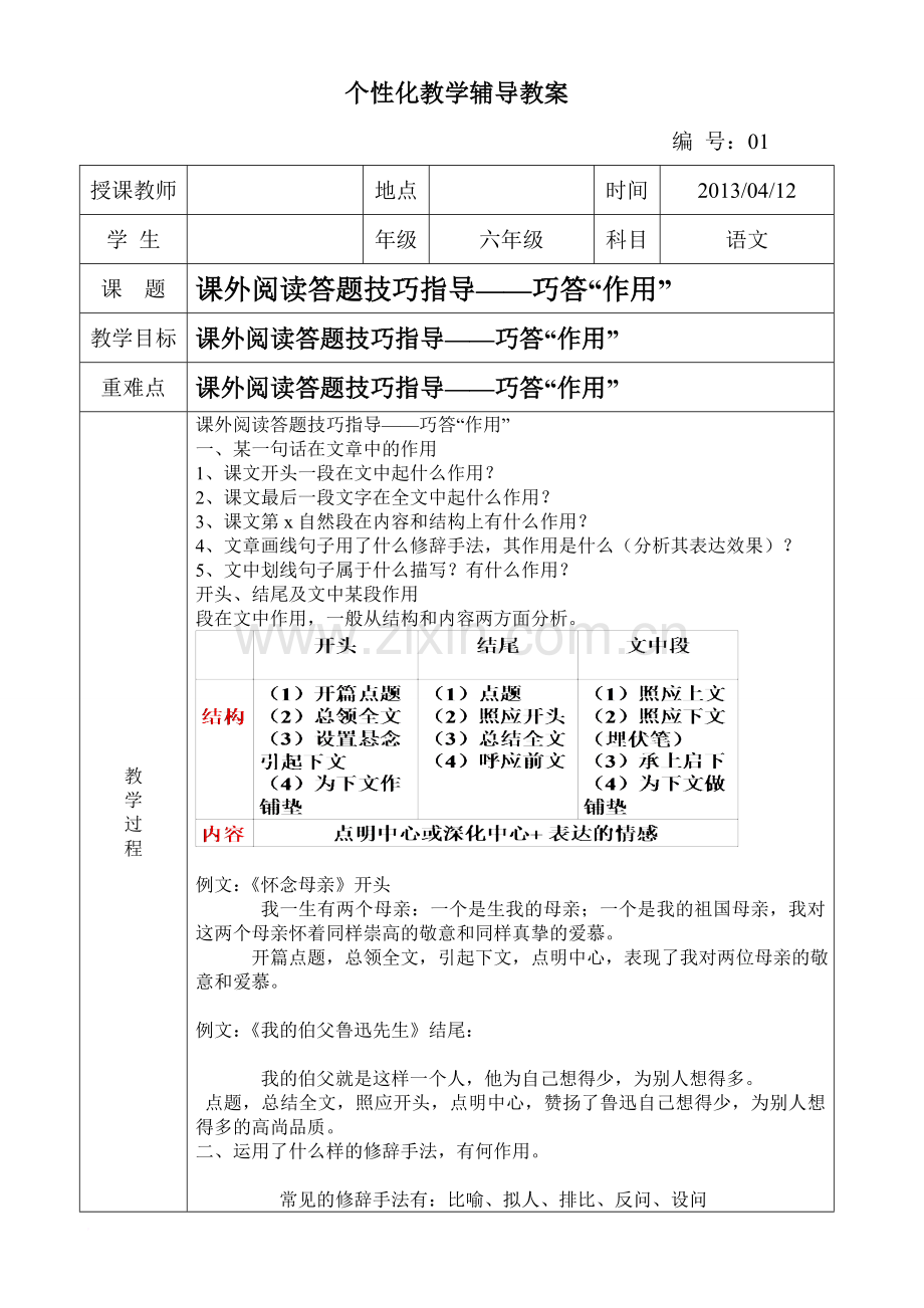 小学六年级语文阅读方法及练习范文.doc_第1页