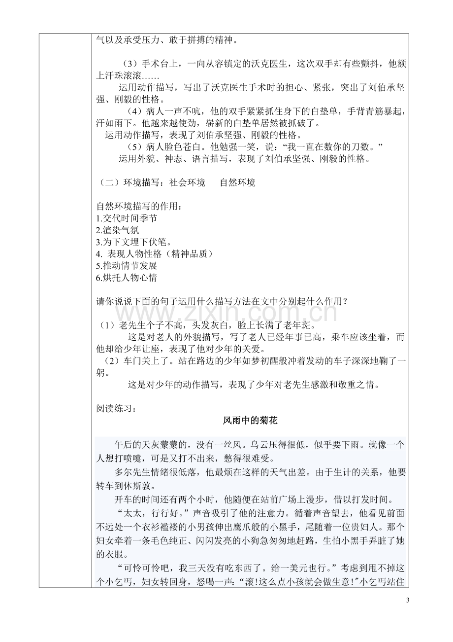 小学六年级语文阅读方法及练习范文.doc_第3页