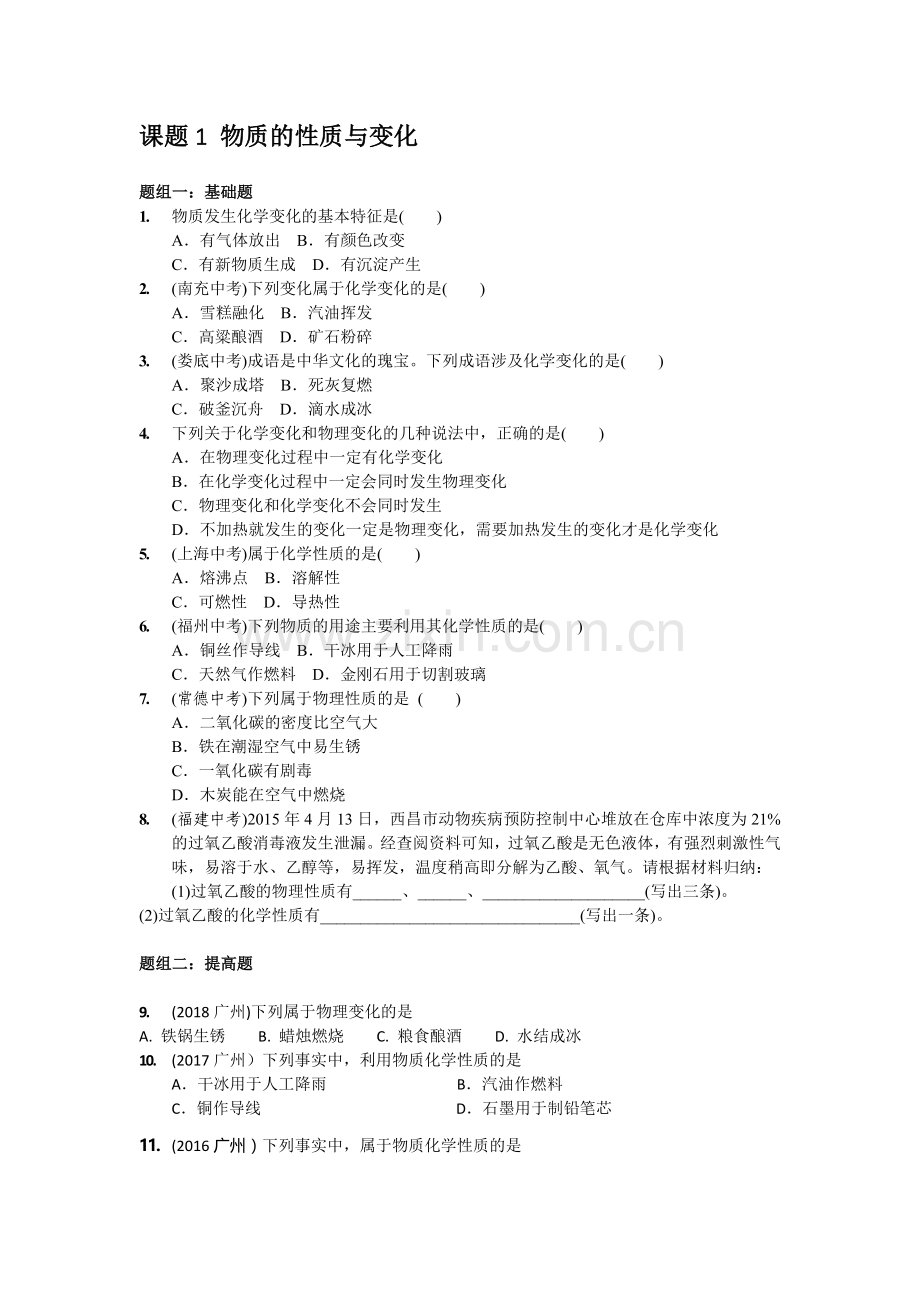 初三化学上册讲义之第一单元.doc_第2页