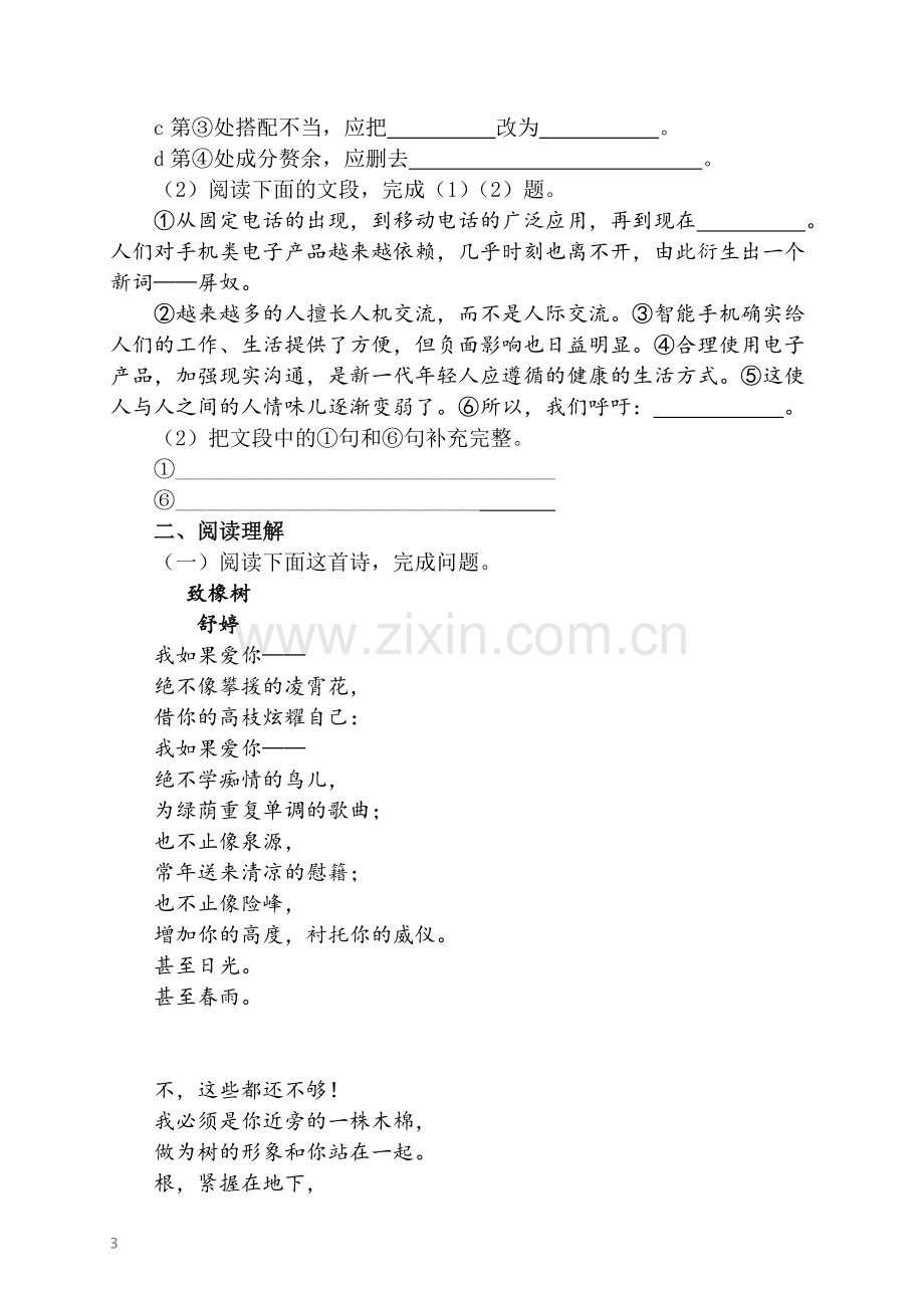 部编版九年级语文下册第一单元测试题(含答案).doc_第3页