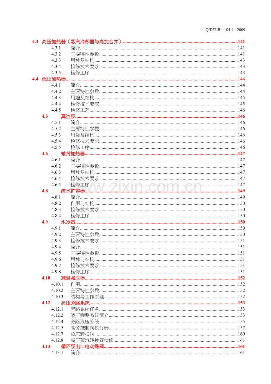 汽轮机各个设备检修工艺规程1.doc_第2页