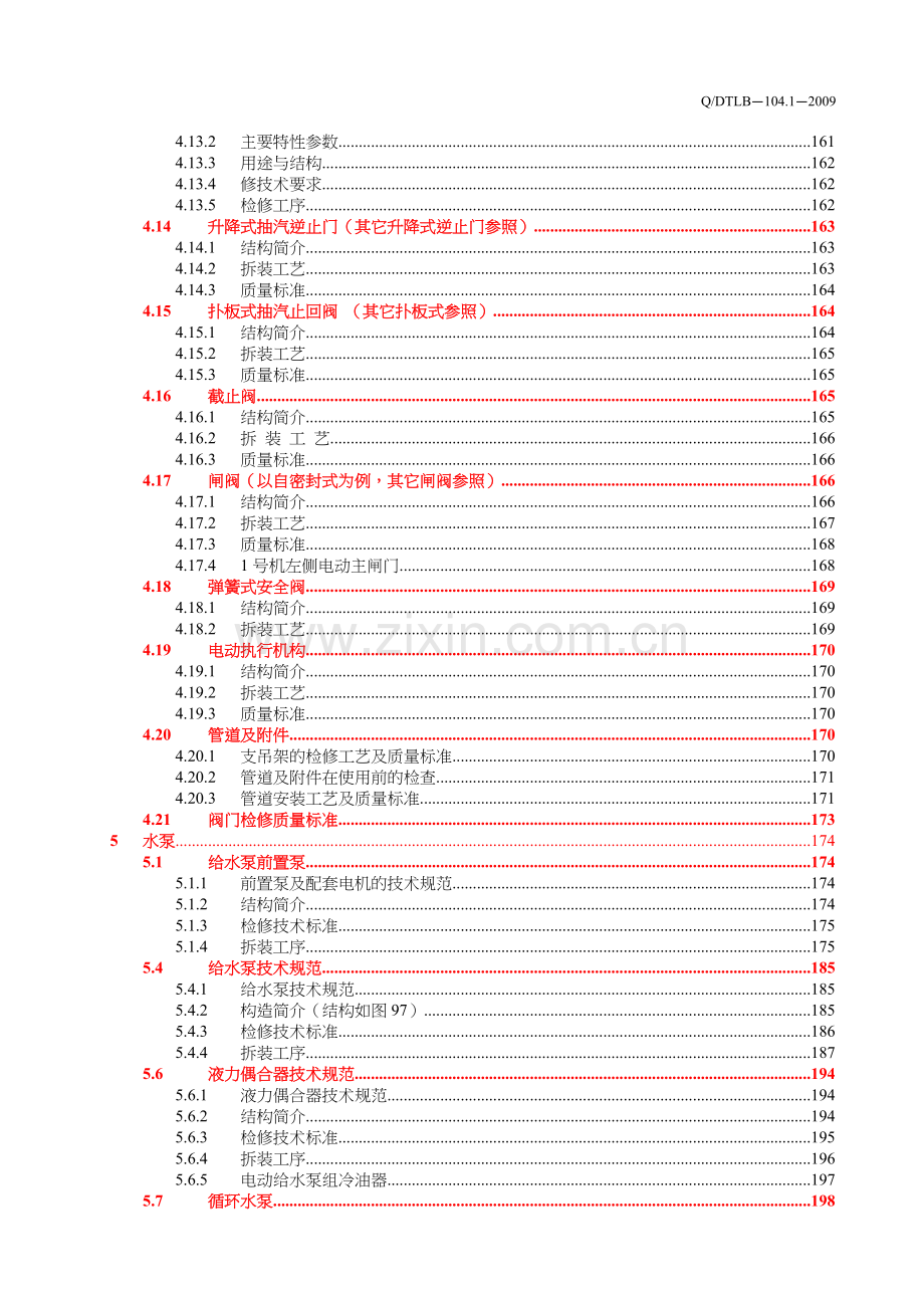 汽轮机各个设备检修工艺规程1.doc_第3页