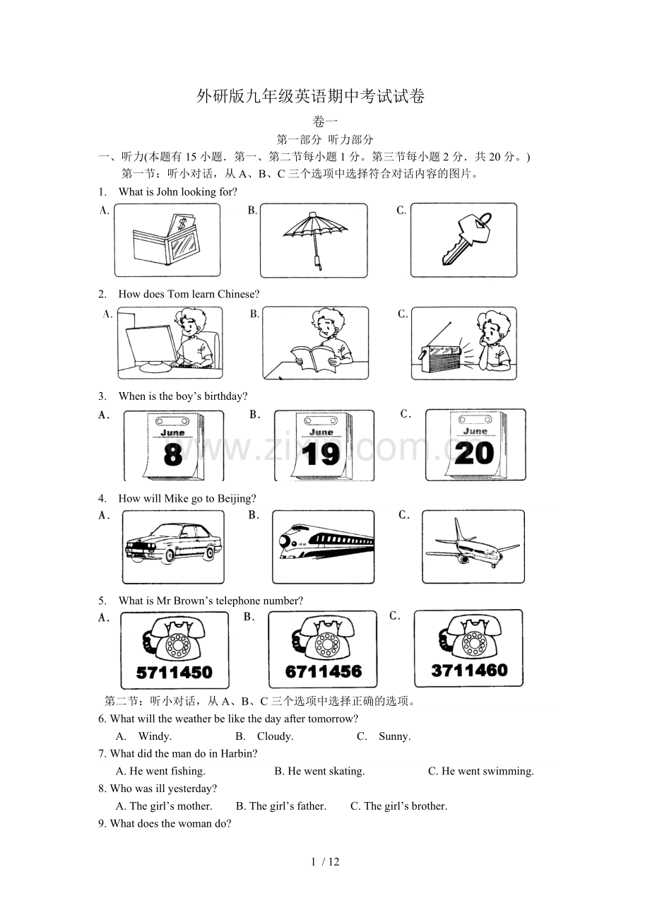 外研版九年级英语期中考试试卷及标准答案.doc_第1页