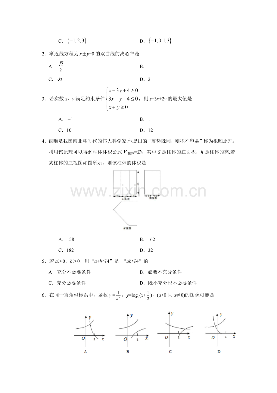 2019年浙江卷数学高考真题.doc_第2页