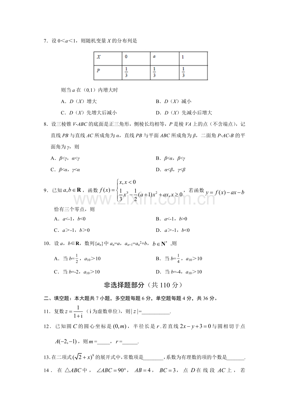 2019年浙江卷数学高考真题.doc_第3页