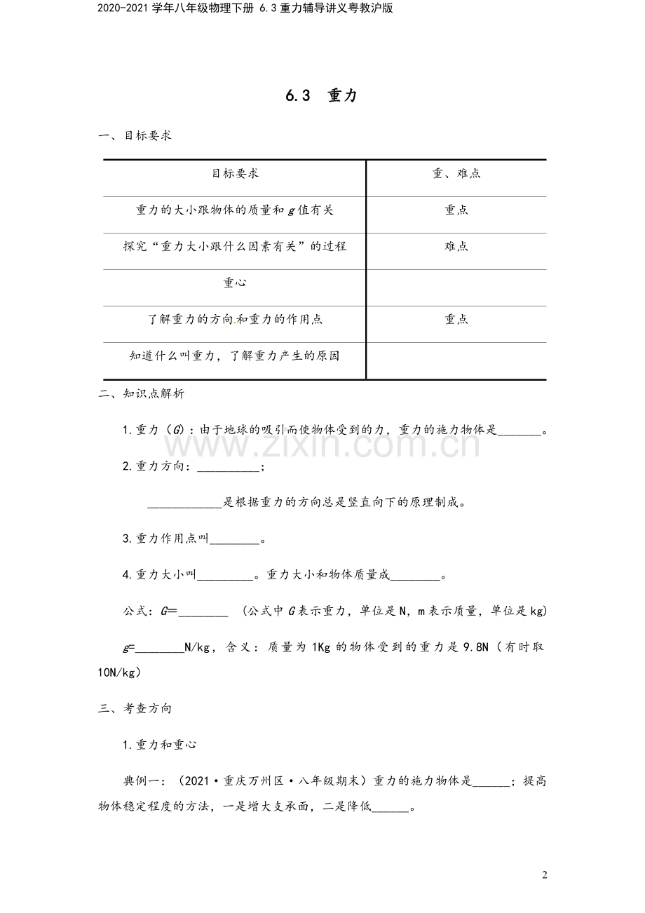 2020-2021学年八年级物理下册-6.3重力辅导讲义粤教沪版.docx_第2页