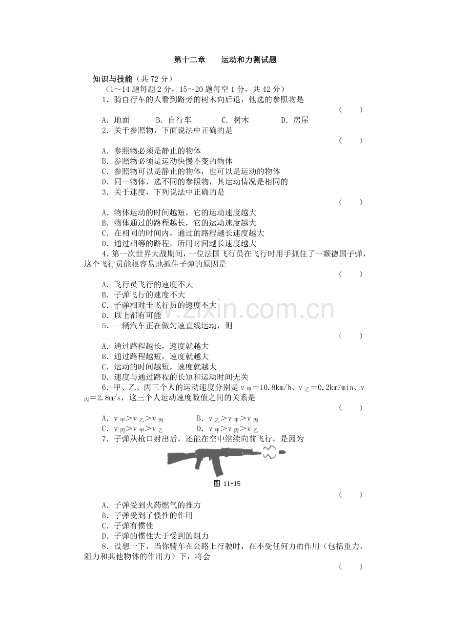 初三物理运动和力练习题及答案.doc_第1页