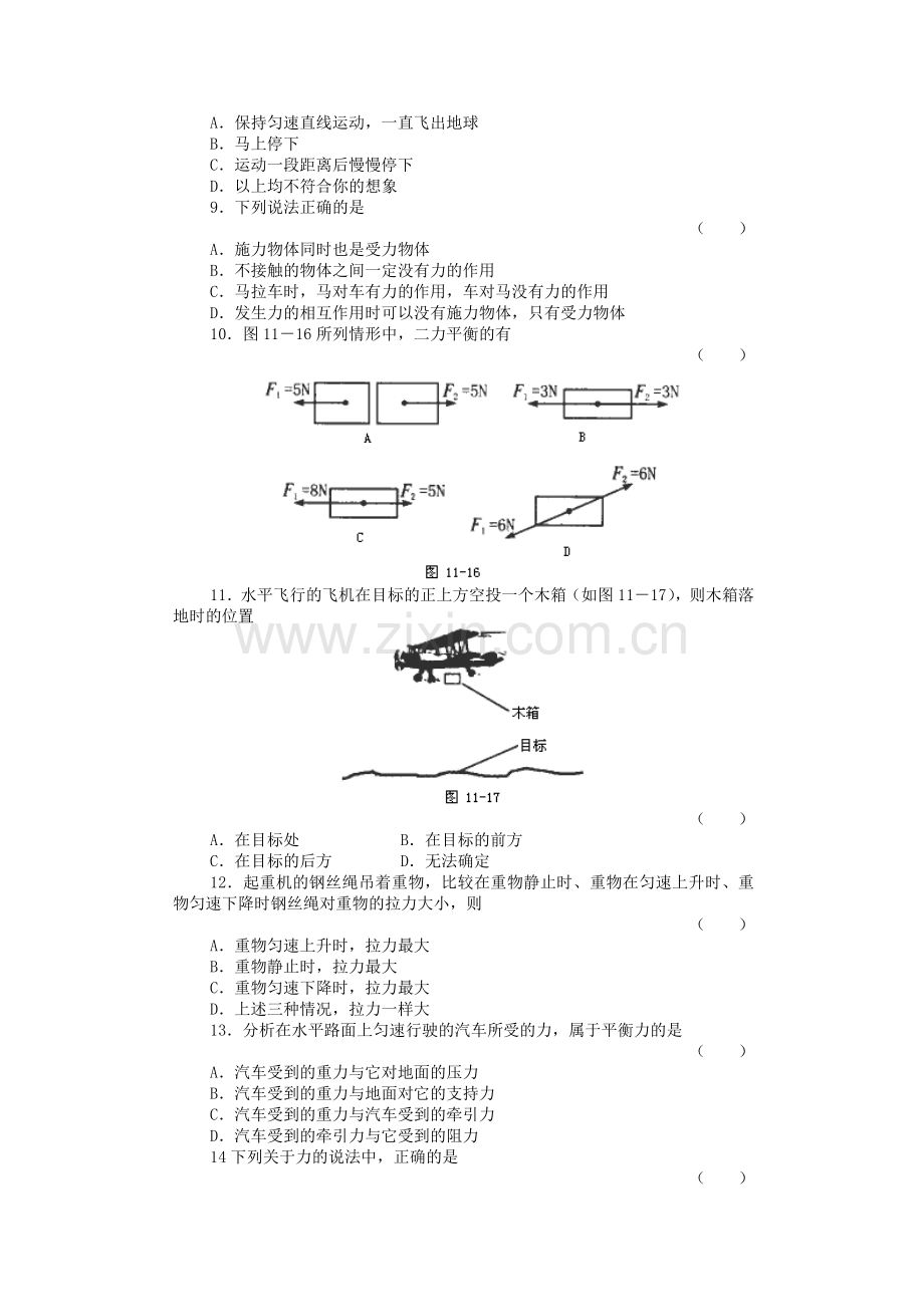 初三物理运动和力练习题及答案.doc_第2页