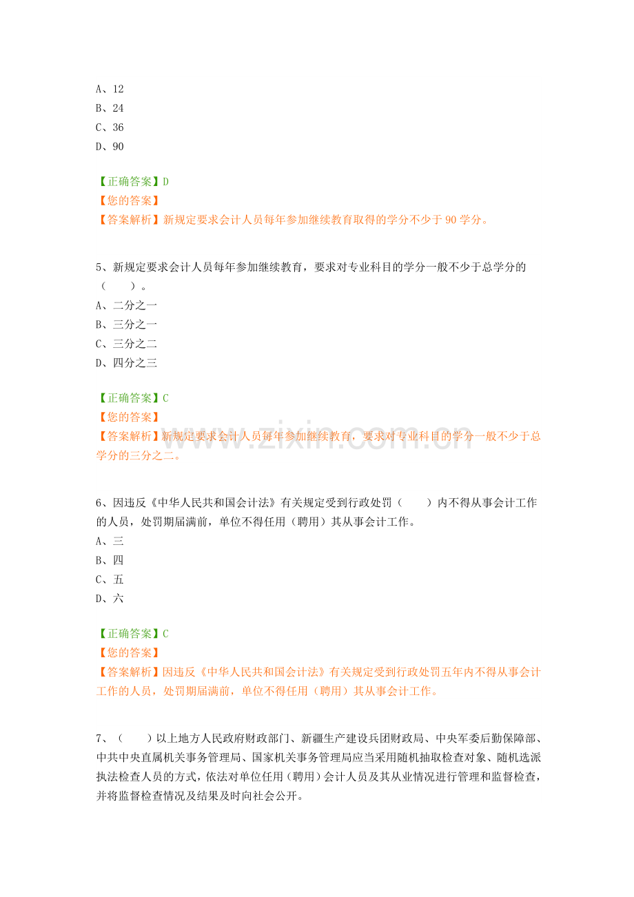 2019年会计继续教育题目及答案.doc_第2页