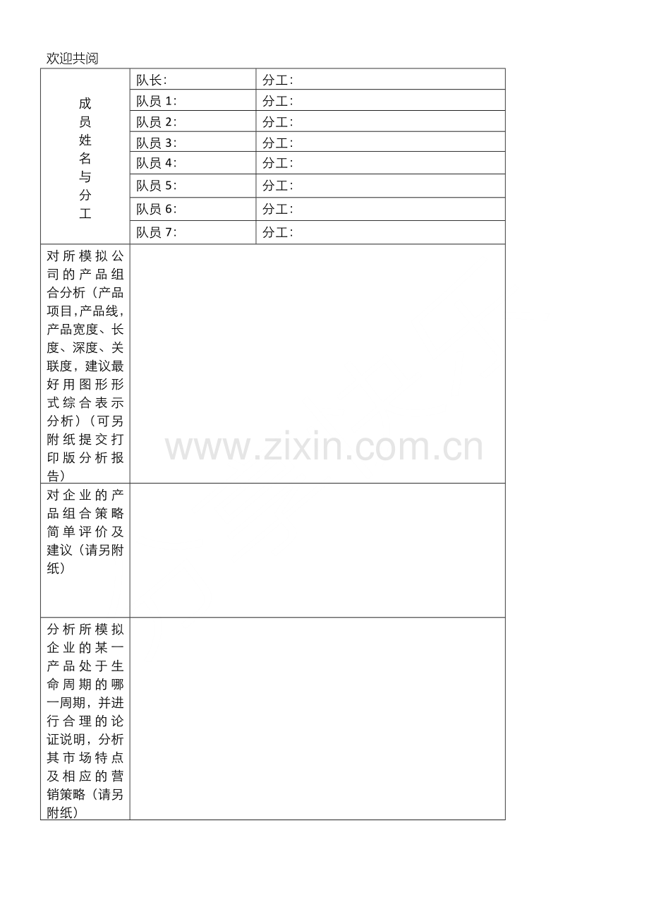 市场营销项目六.doc_第3页