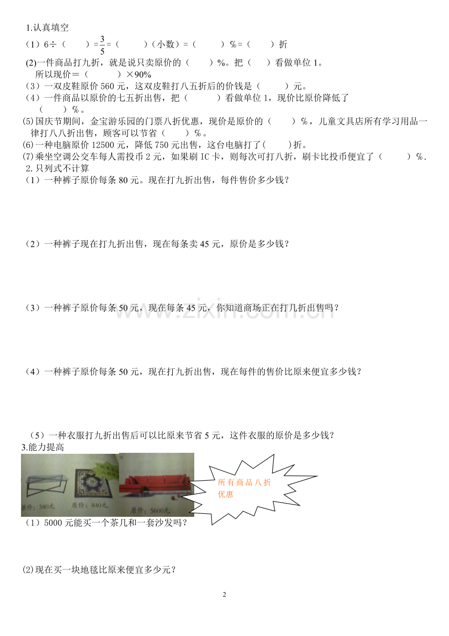 六年级数学上册有关折扣的练习题.doc_第2页