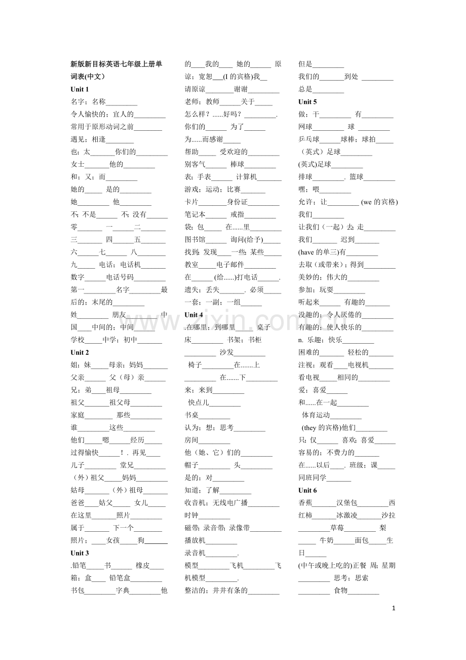 新版初中英语单词表全部(只有中文)默写专用.doc_第1页