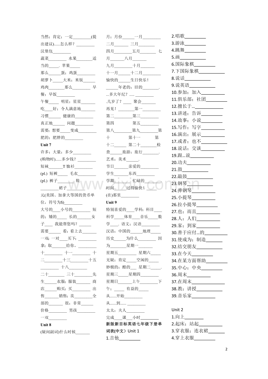 新版初中英语单词表全部(只有中文)默写专用.doc_第2页