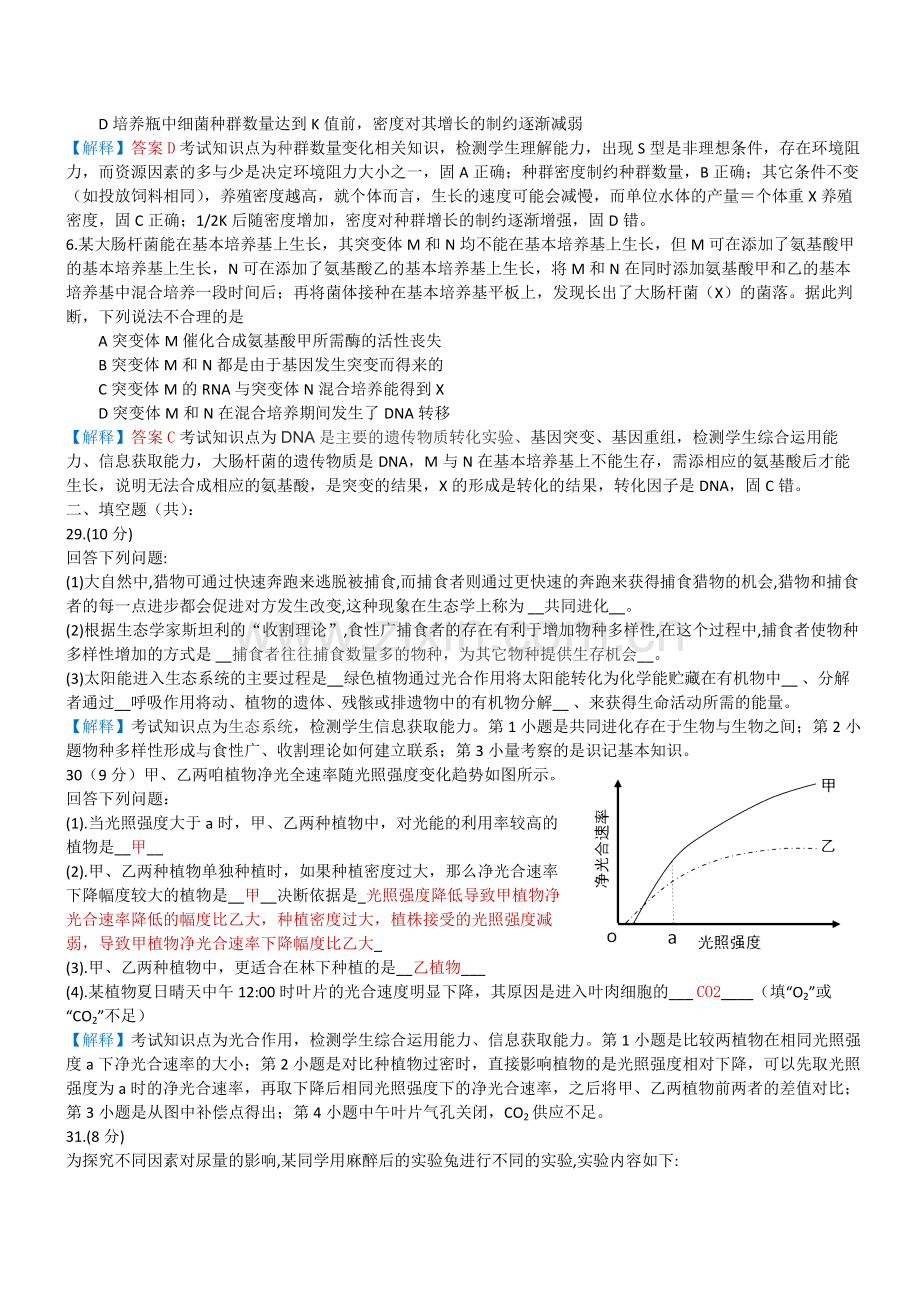 2018全国卷1高考理综生物试题、答案、解析.doc_第2页