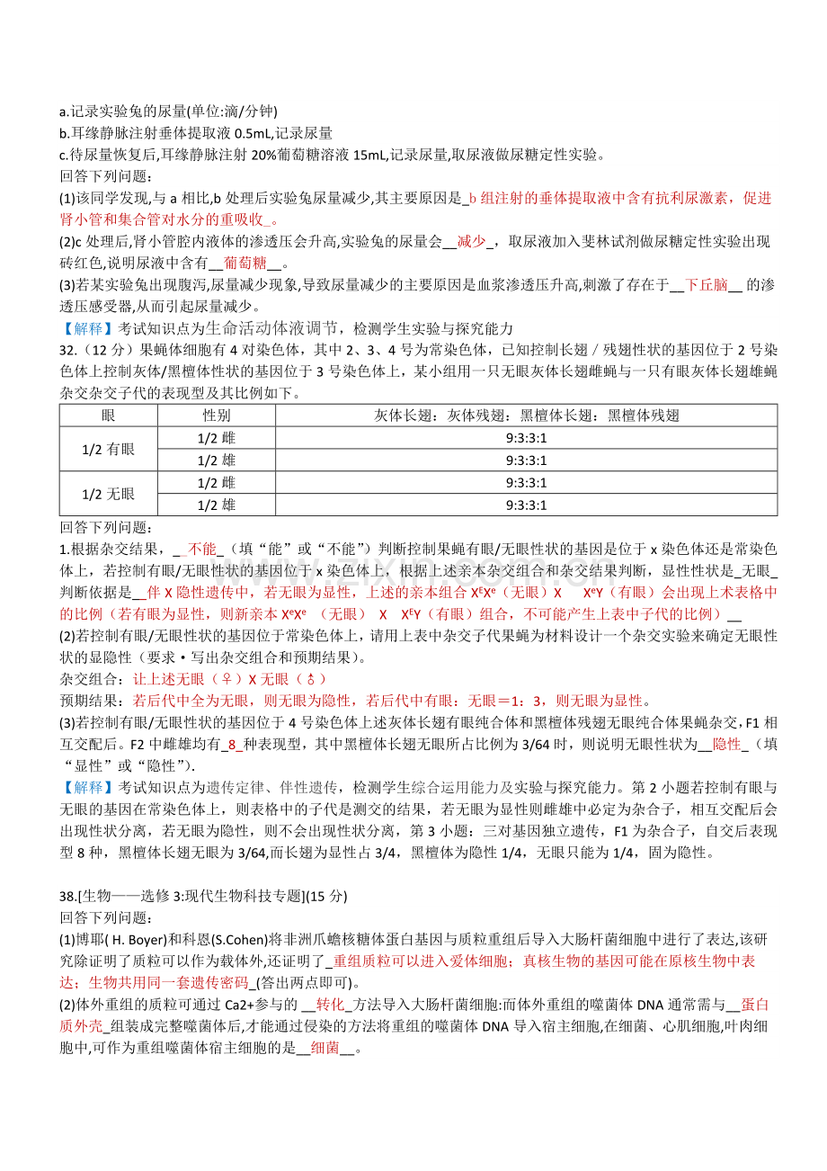 2018全国卷1高考理综生物试题、答案、解析.doc_第3页