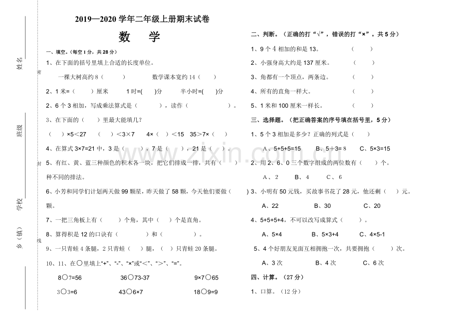 二年级数学试卷.doc_第1页