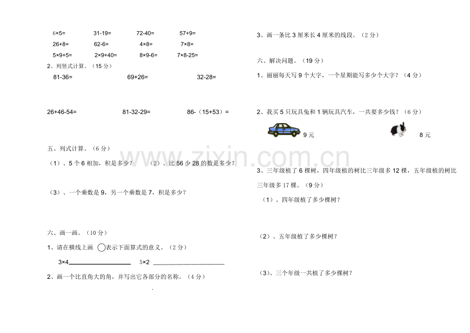 二年级数学试卷.doc_第2页