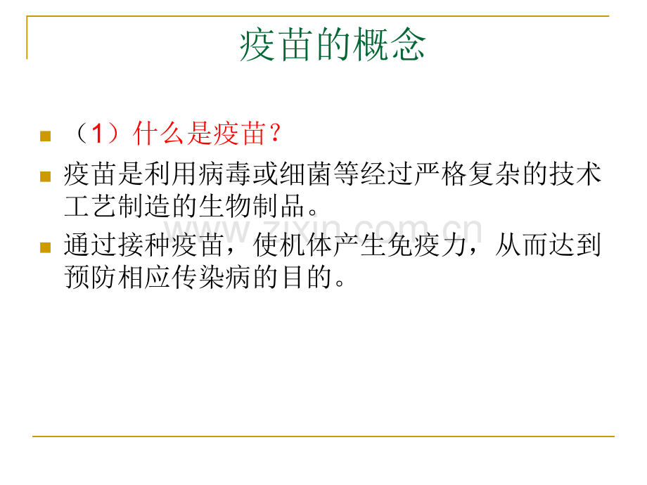 疫苗和冷链管理.ppt_第2页