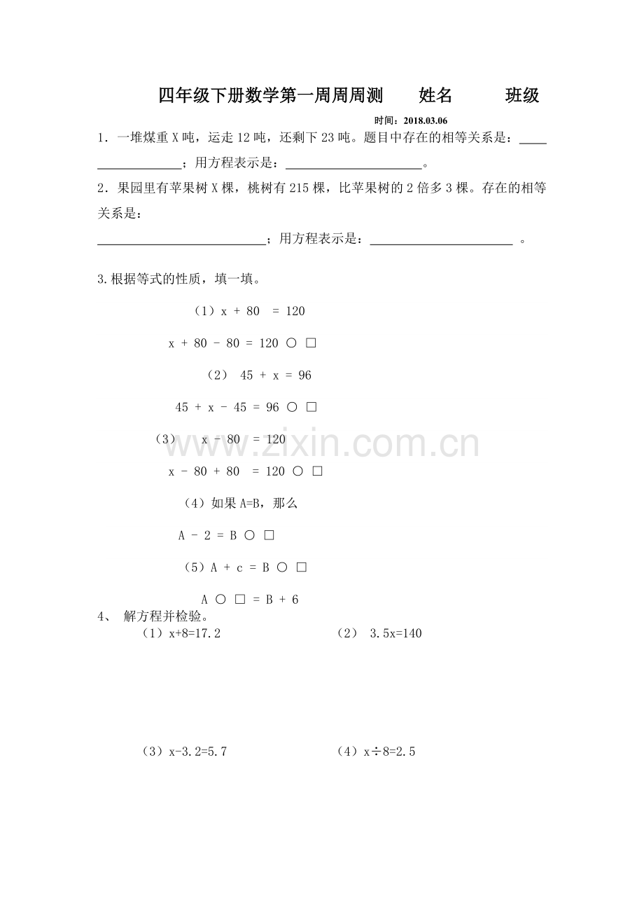 青岛版五四制四年级下册数学第一单元练习.doc_第1页